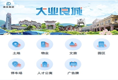 大业良城小程序