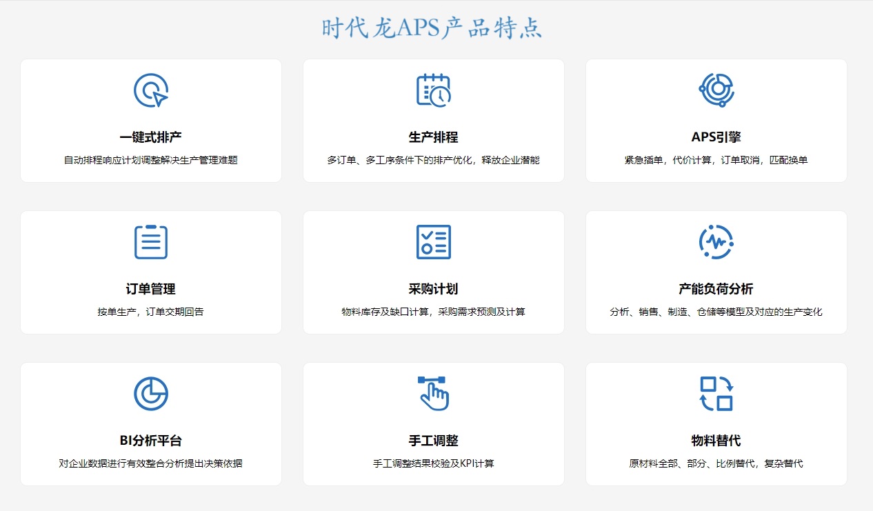 aps-特点.png
